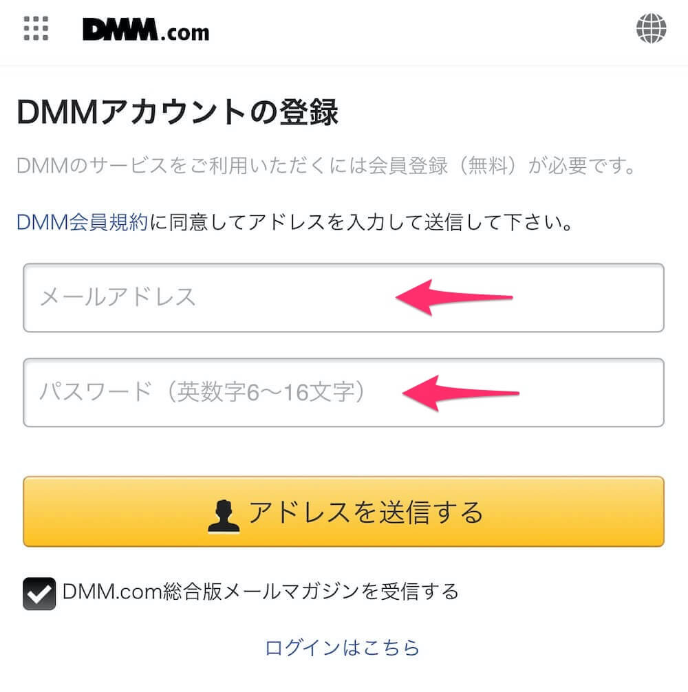 DMM電子書籍 会員登録 手順1