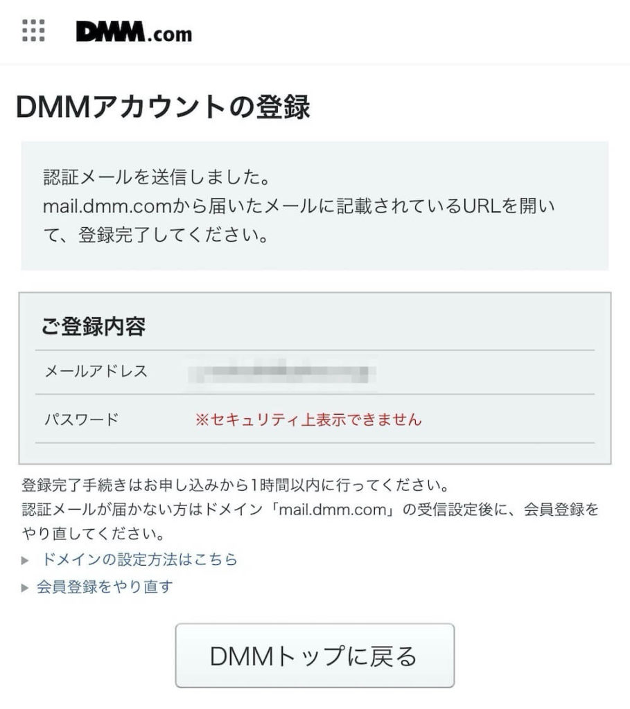 DMM電子書籍 会員登録 手順2